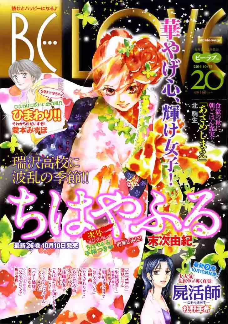 Chihayafuru Chapter 138 page 1