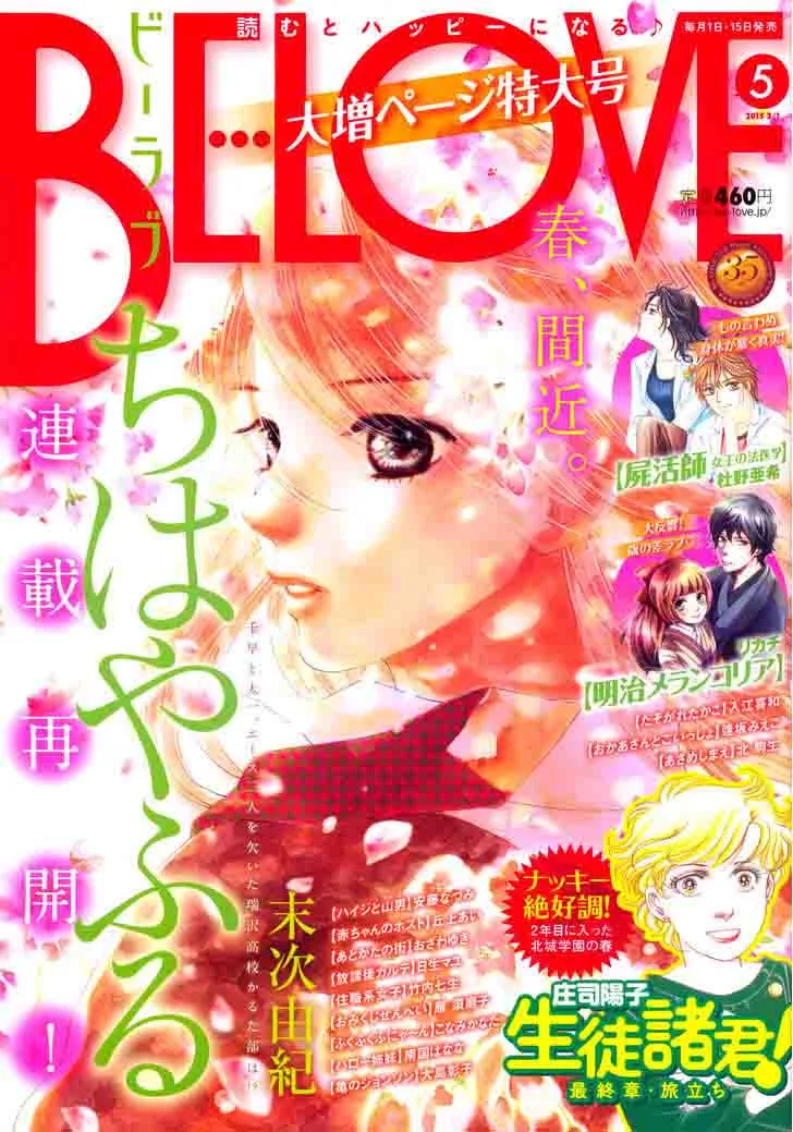 Chihayafuru Chapter 141 page 1