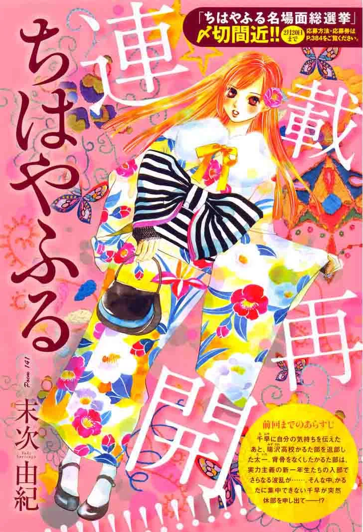 Chihayafuru Chapter 141 page 2