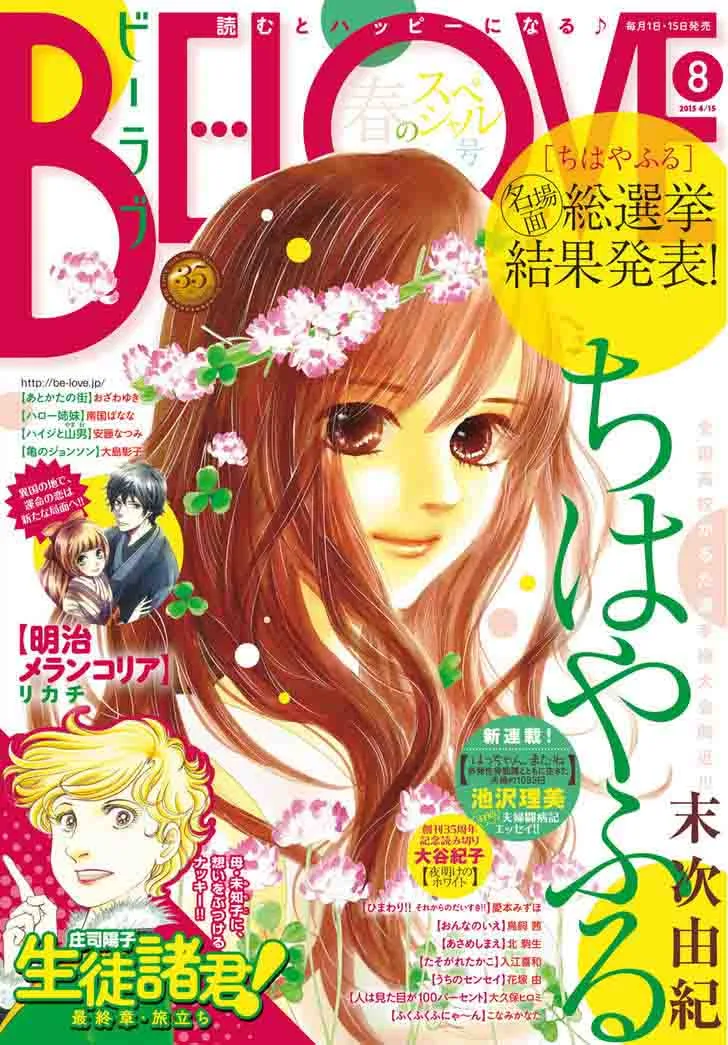 Chihayafuru Chapter 144 page 1