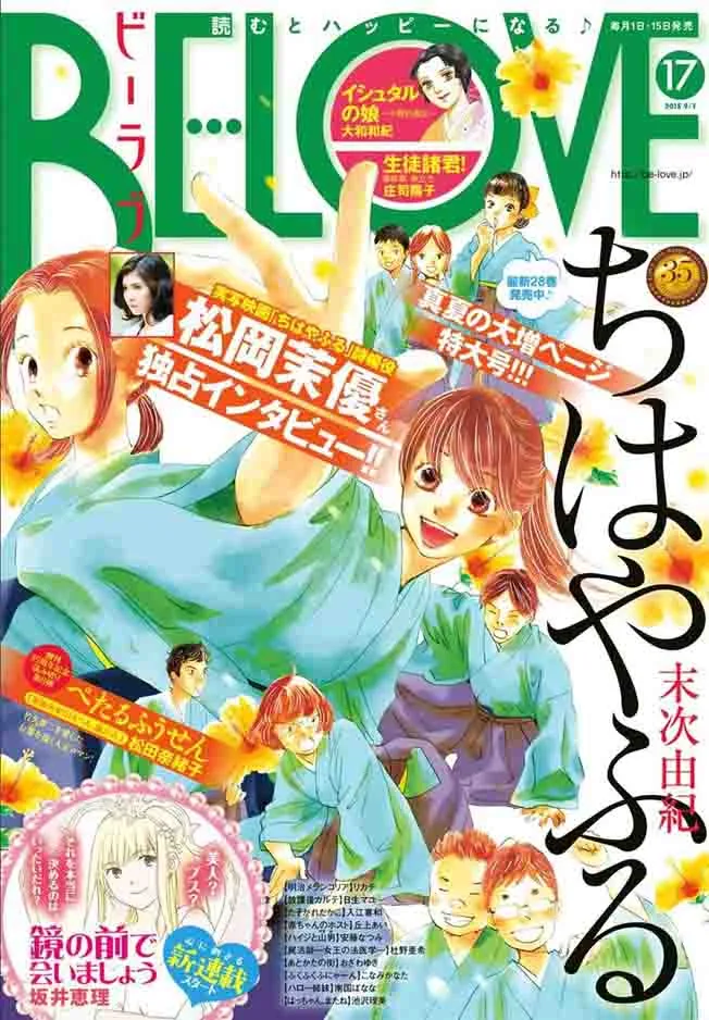 Chihayafuru Chapter 151 page 1
