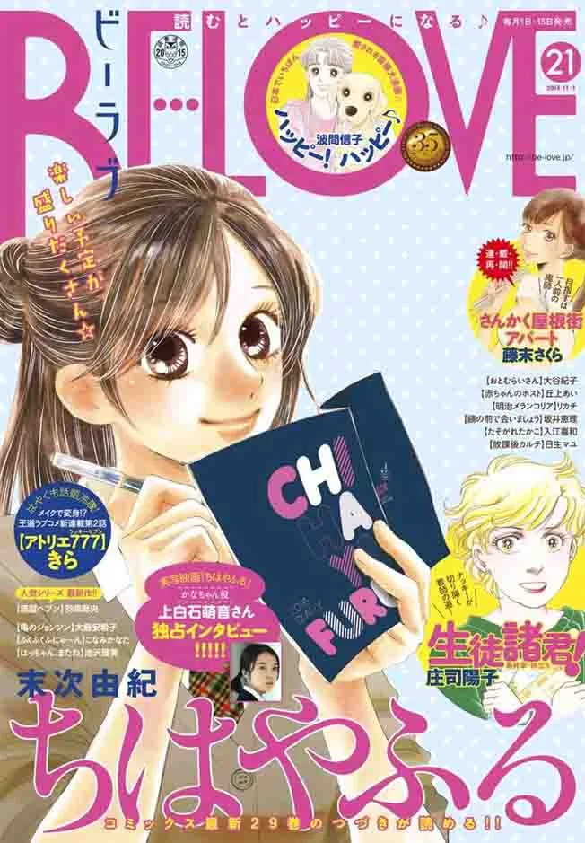 Chihayafuru Chapter 154 page 1
