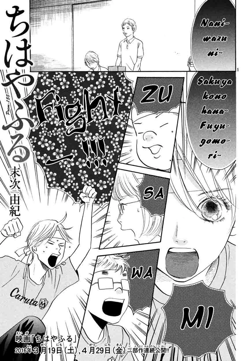 Chihayafuru Chapter 158 page 1