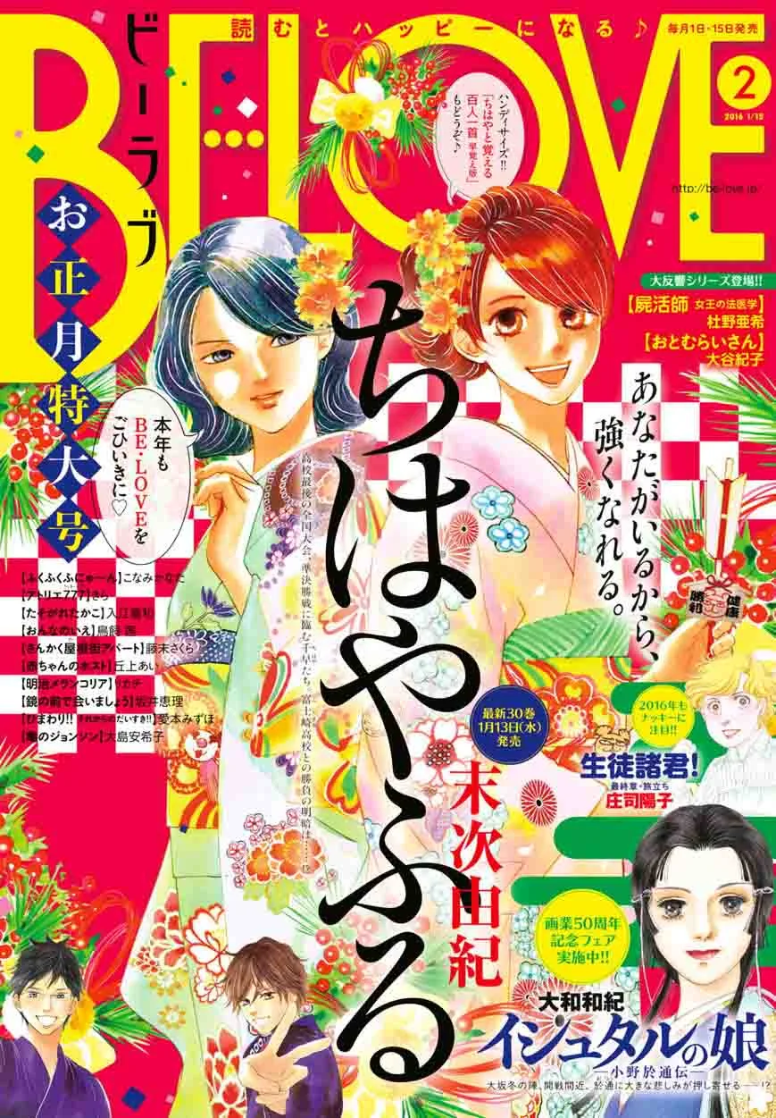Chihayafuru Chapter 159 page 1