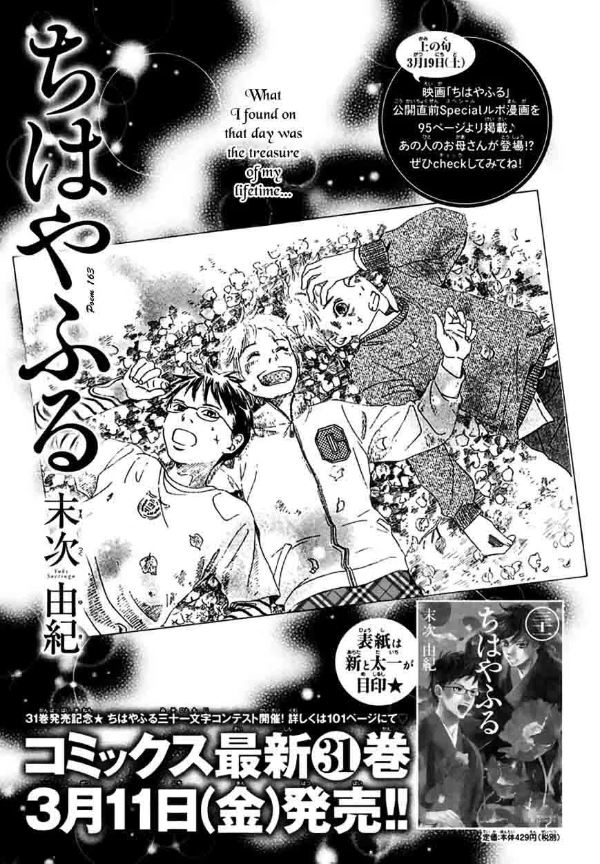 Chihayafuru Chapter 163 page 1