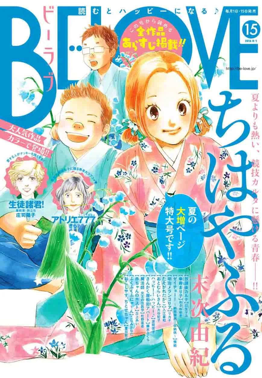 Chihayafuru Chapter 169 page 1