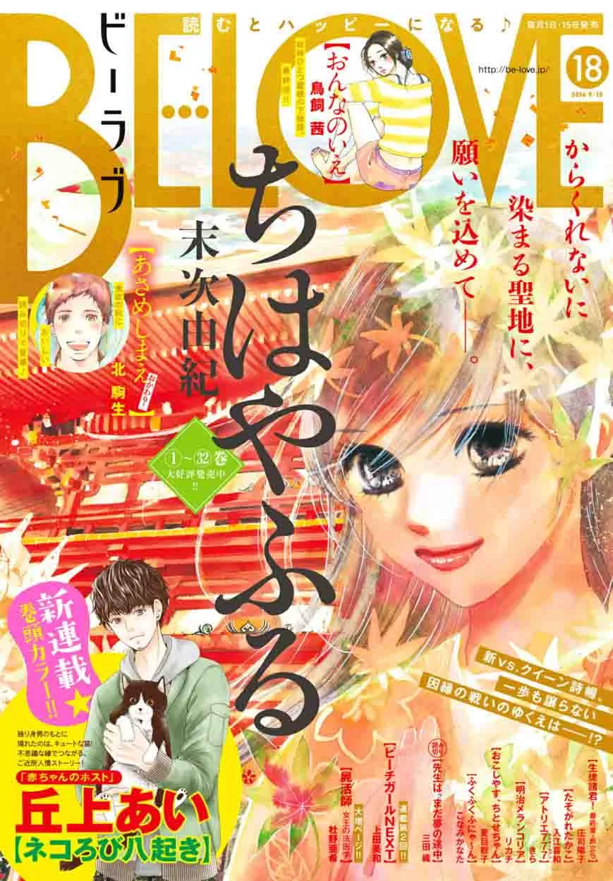 Chihayafuru Chapter 172 page 1