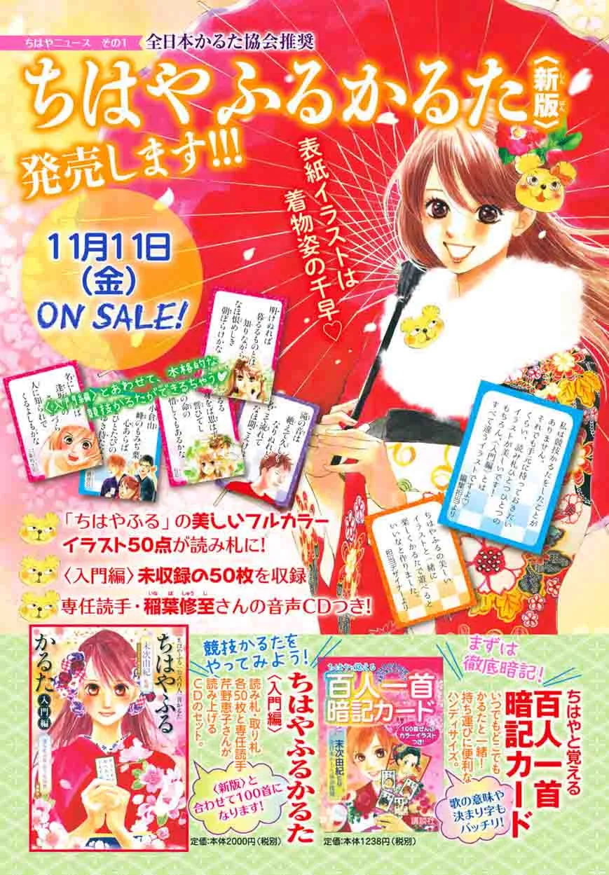 Chihayafuru Chapter 173 page 1