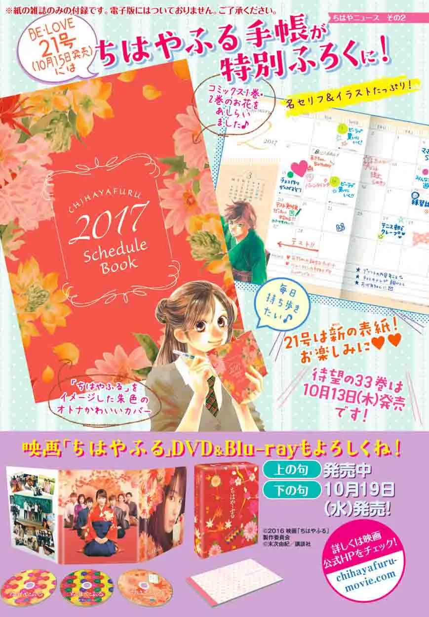 Chihayafuru Chapter 173 page 2