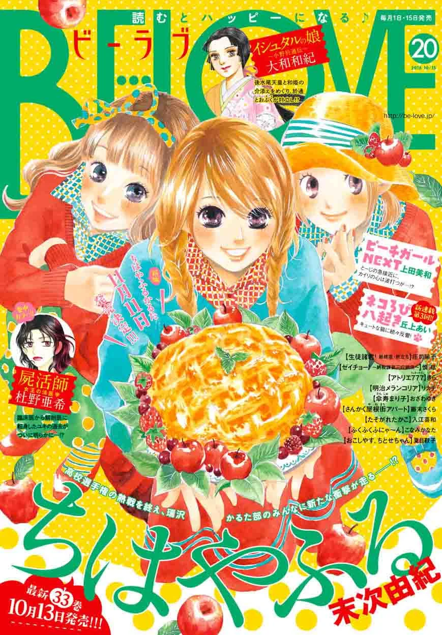 Chihayafuru Chapter 173 page 3