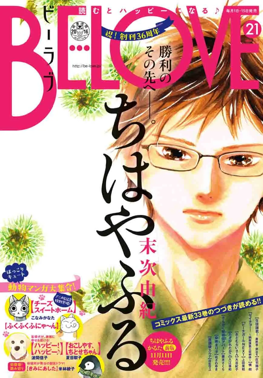 Chihayafuru Chapter 174 page 1