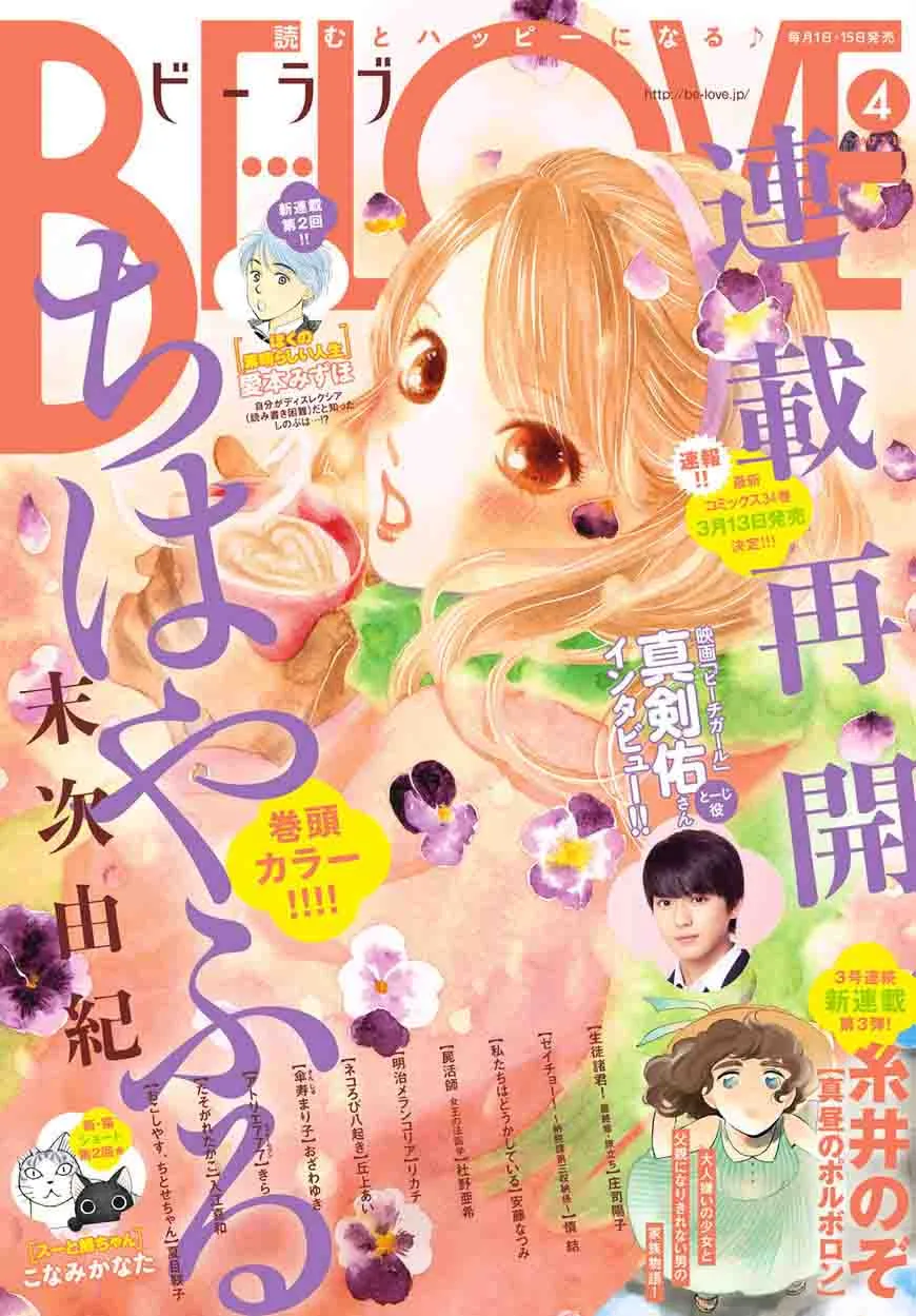 Chihayafuru Chapter 176 page 1