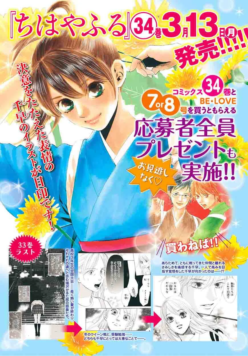 Chihayafuru Chapter 178 page 2