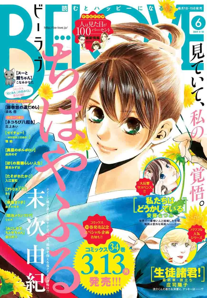 Chihayafuru Chapter 178 page 3