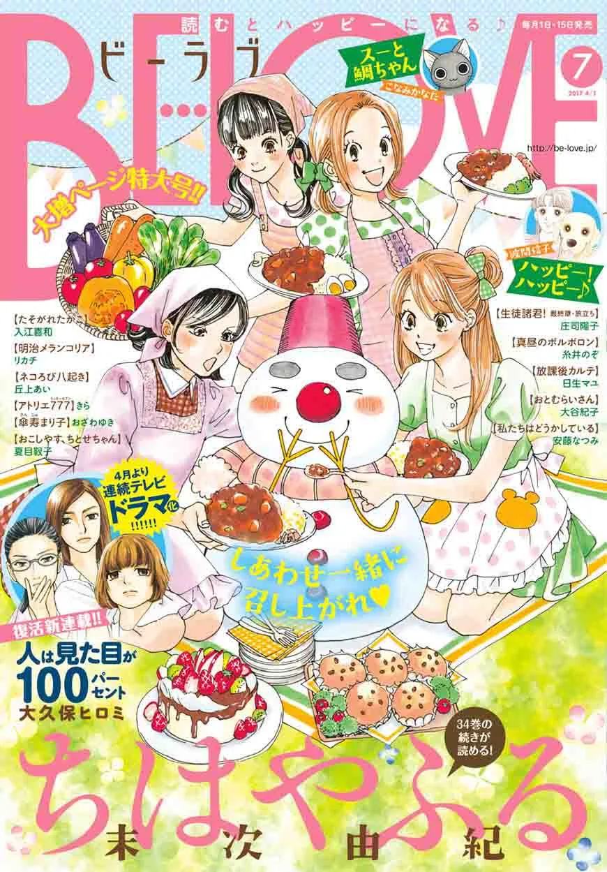 Chihayafuru Chapter 179 page 1