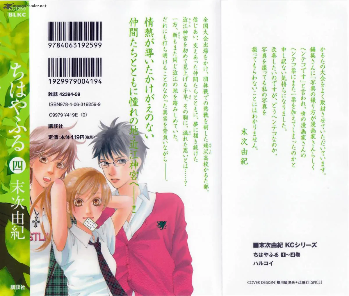Chihayafuru Chapter 18 page 4