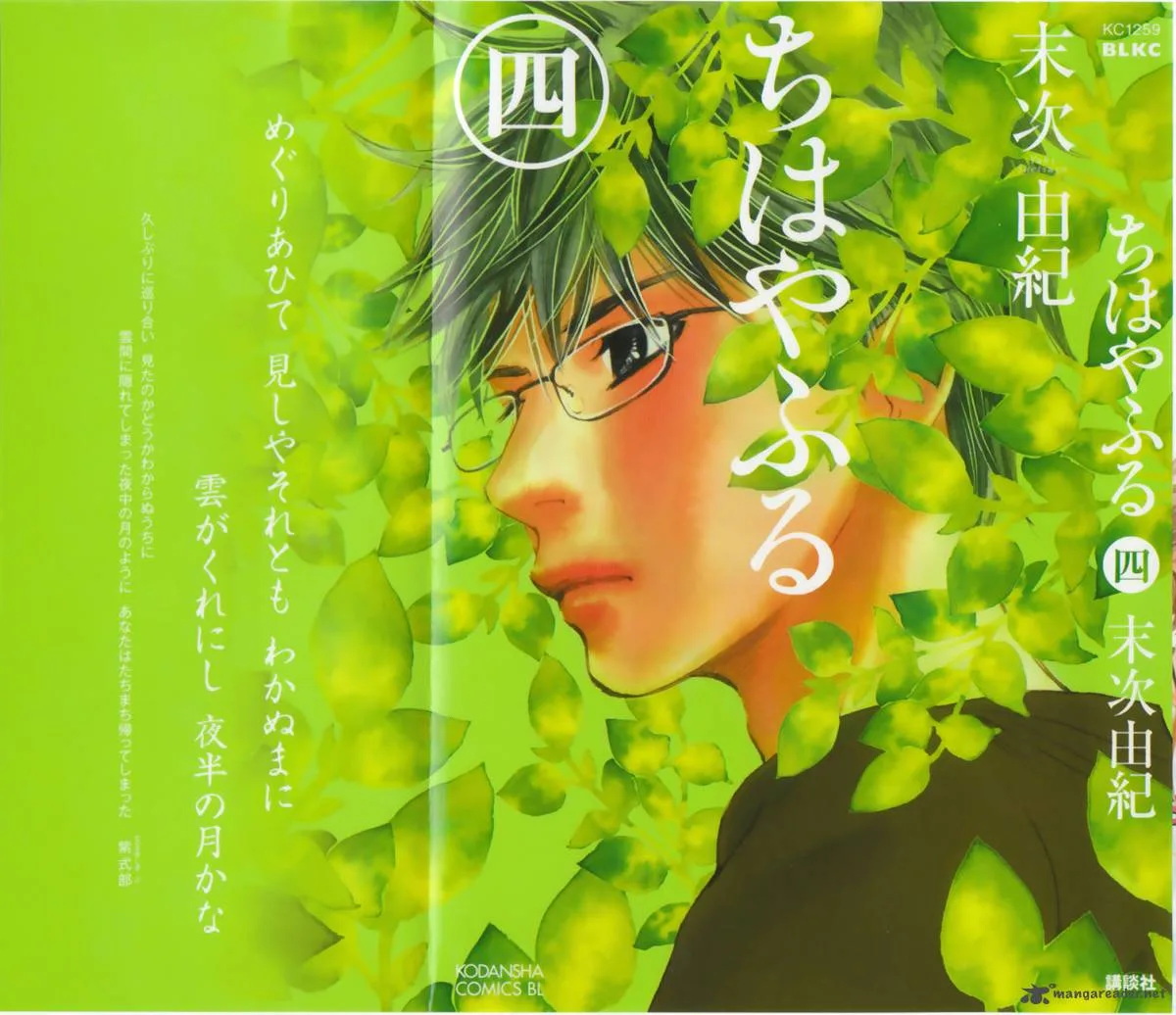 Chihayafuru Chapter 18 page 3