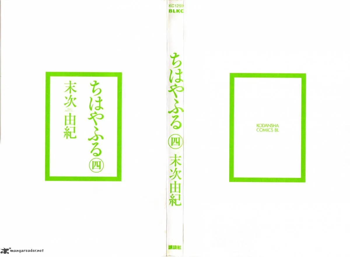 Chihayafuru Chapter 18 page 5