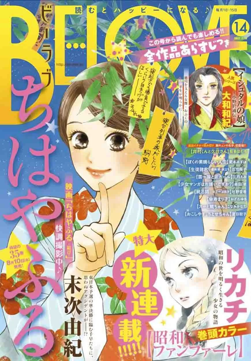 Chihayafuru Chapter 184 page 1