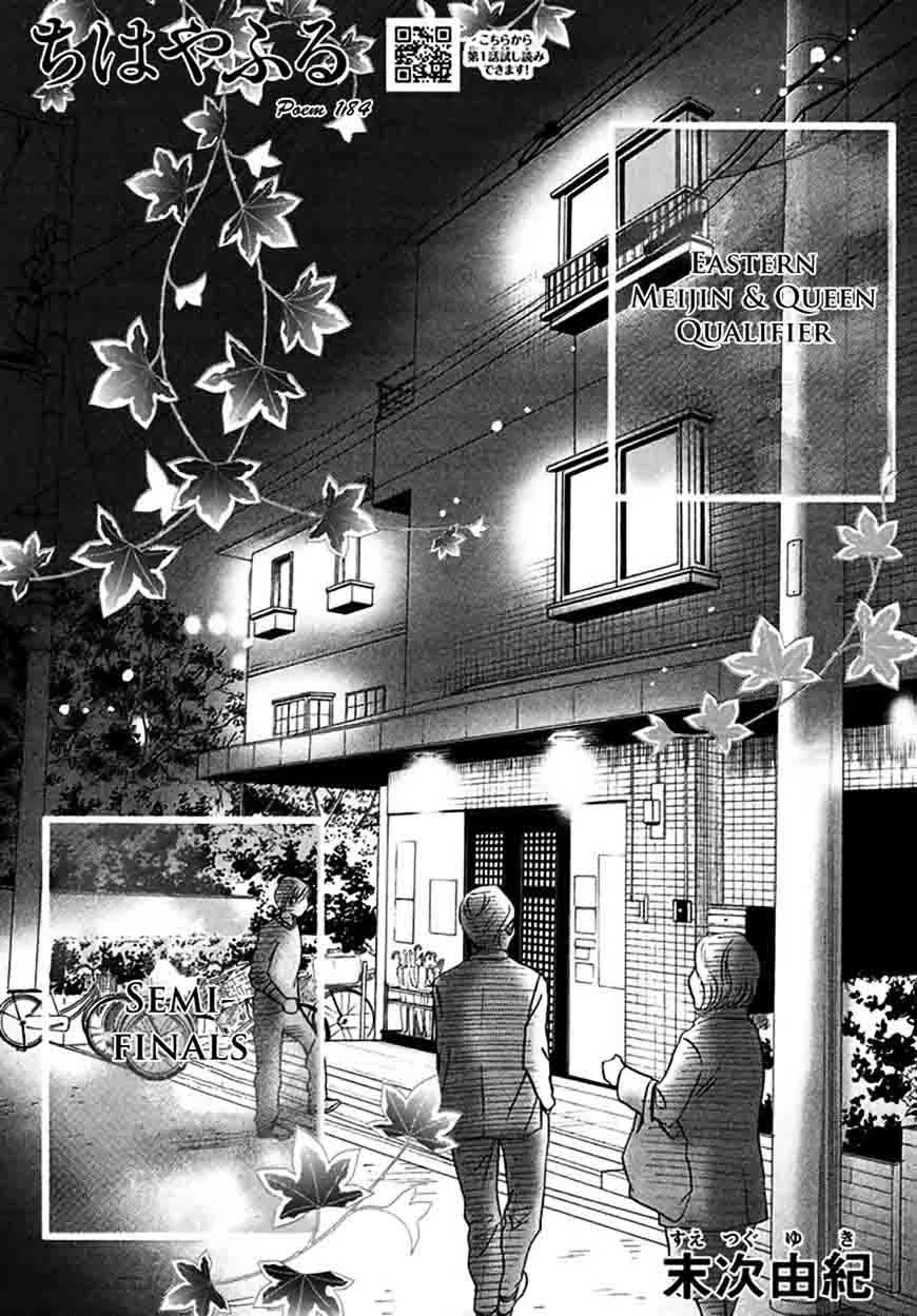 Chihayafuru Chapter 184 page 2