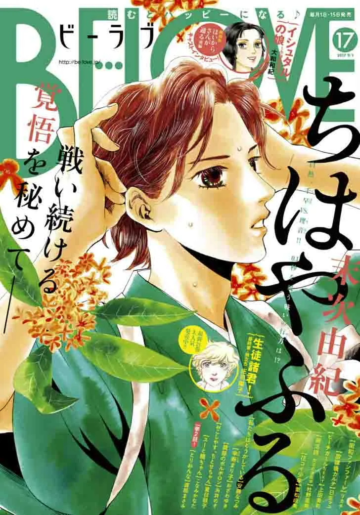 Chihayafuru Chapter 186 page 1