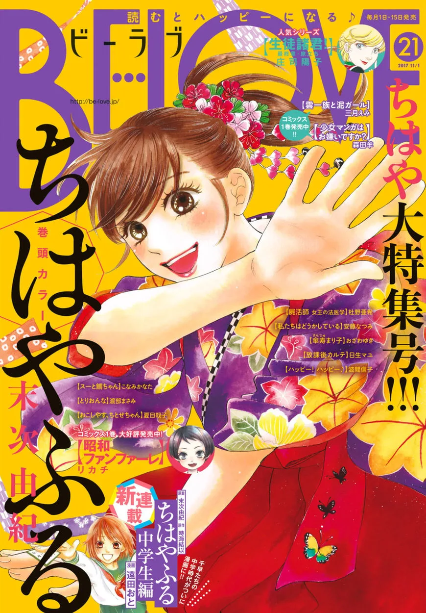 Chihayafuru Chapter 189 page 1