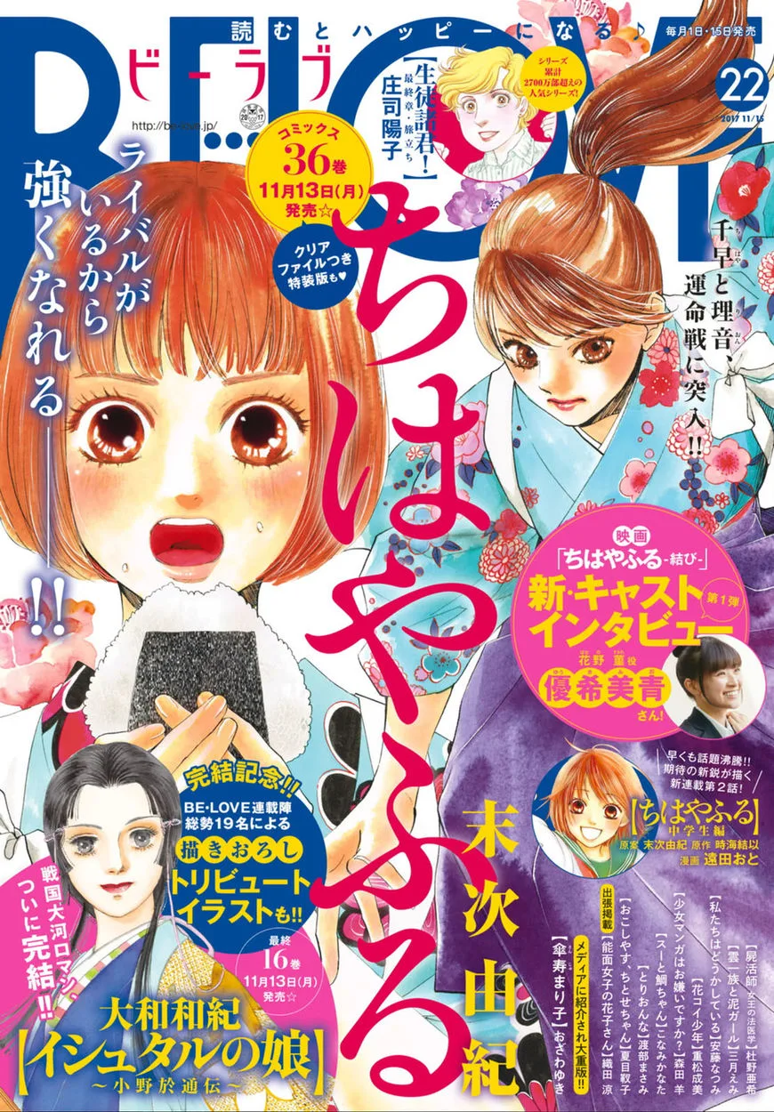Chihayafuru Chapter 190 page 1