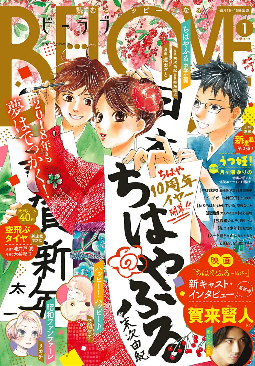 Chihayafuru Chapter 191 page 1
