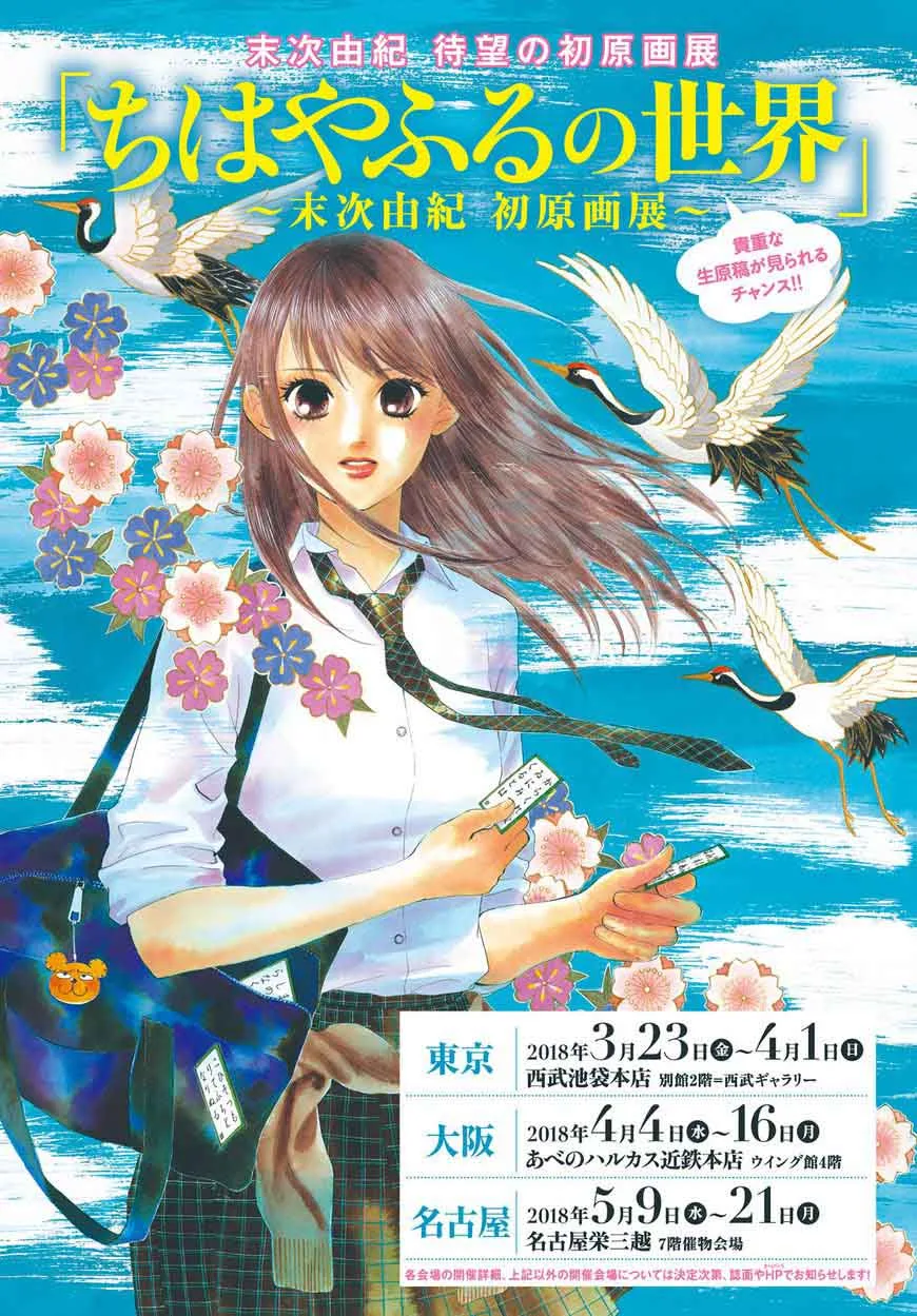 Chihayafuru Chapter 194 page 32