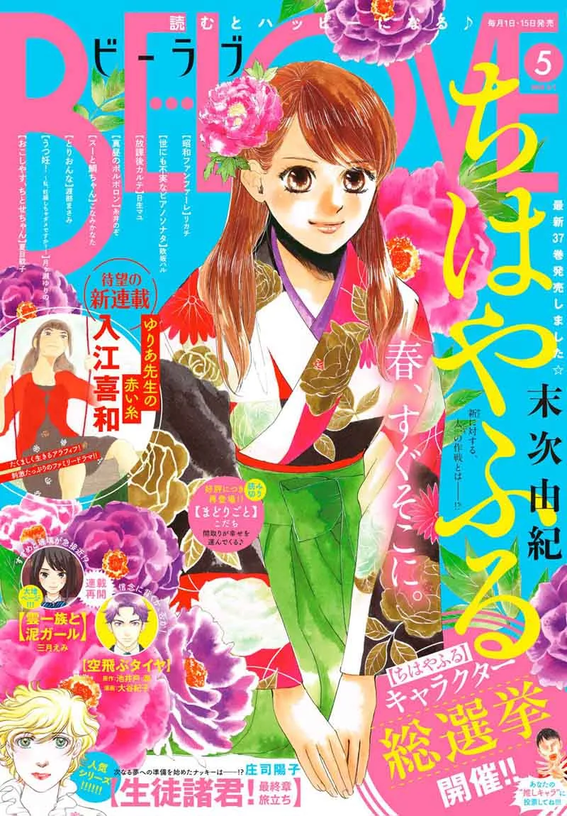 Chihayafuru Chapter 195 page 1