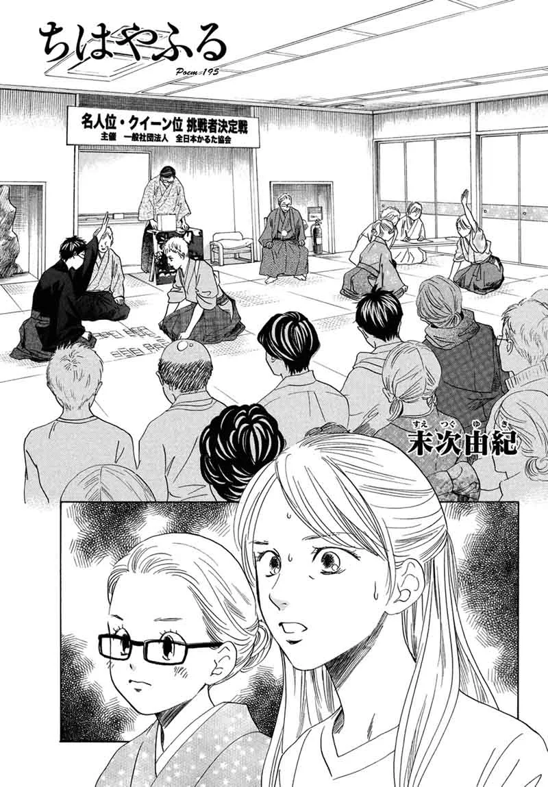 Chihayafuru Chapter 195 page 2