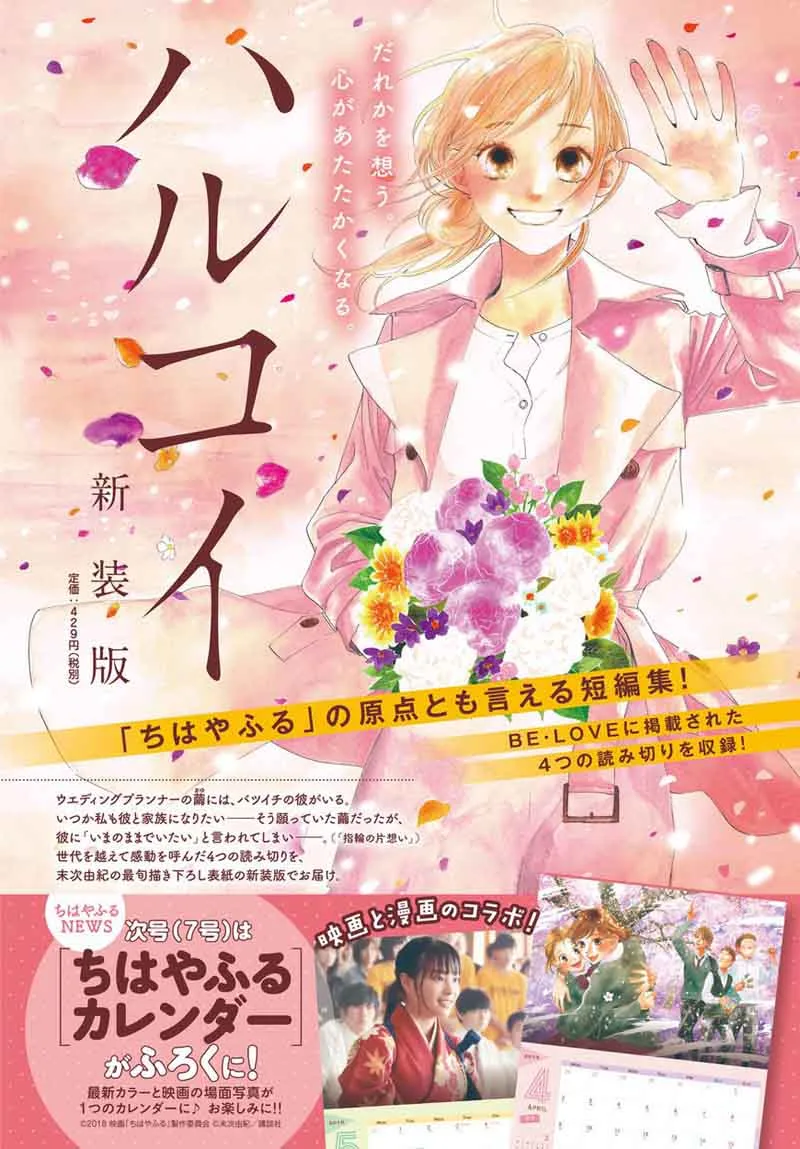 Chihayafuru Chapter 196 page 35