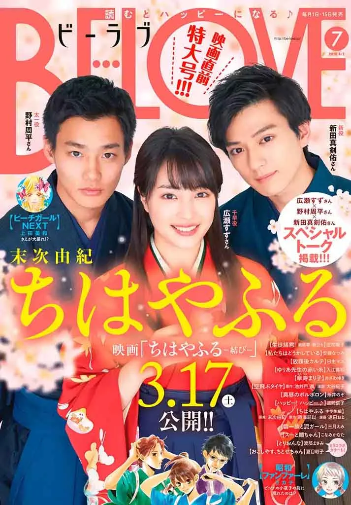 Chihayafuru Chapter 197 page 1