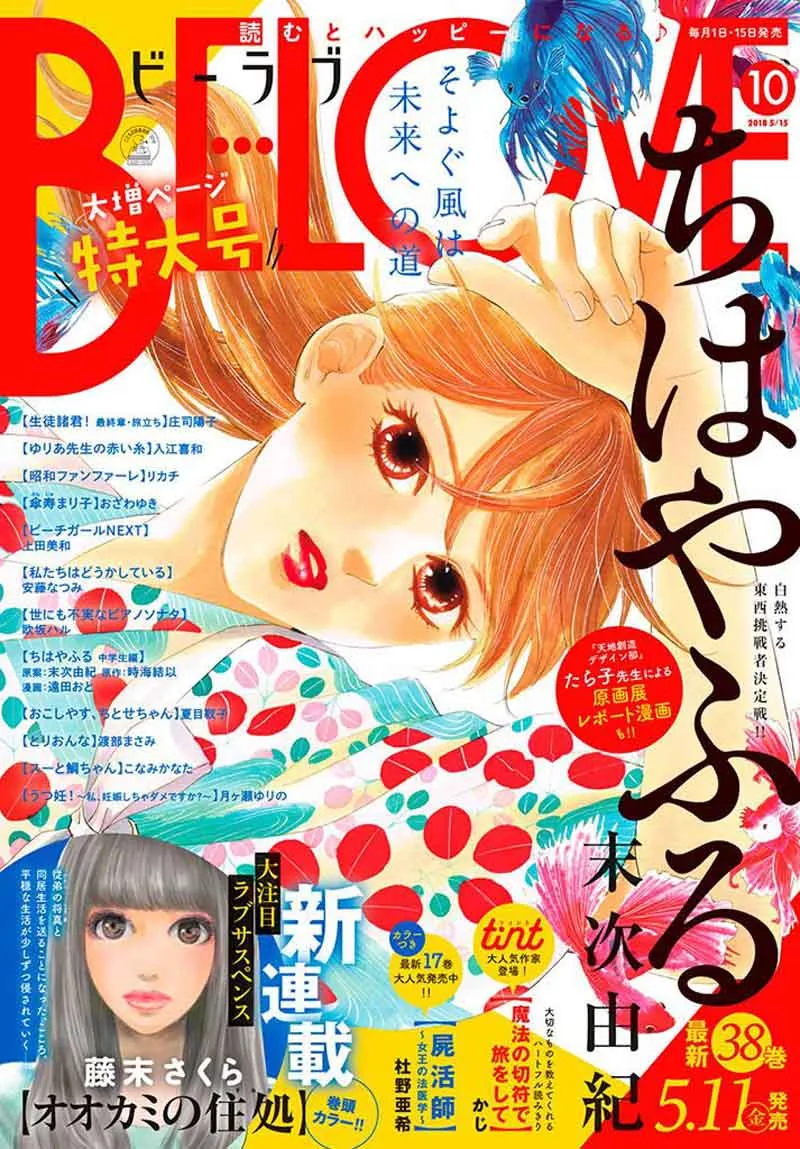 Chihayafuru Chapter 198 page 1