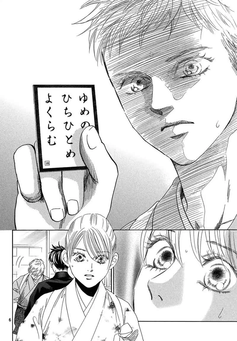 Chihayafuru Chapter 200 page 6