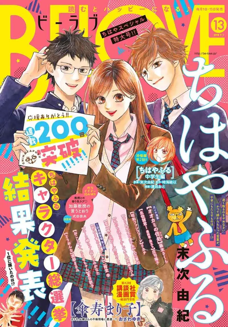 Chihayafuru Chapter 200 page 1