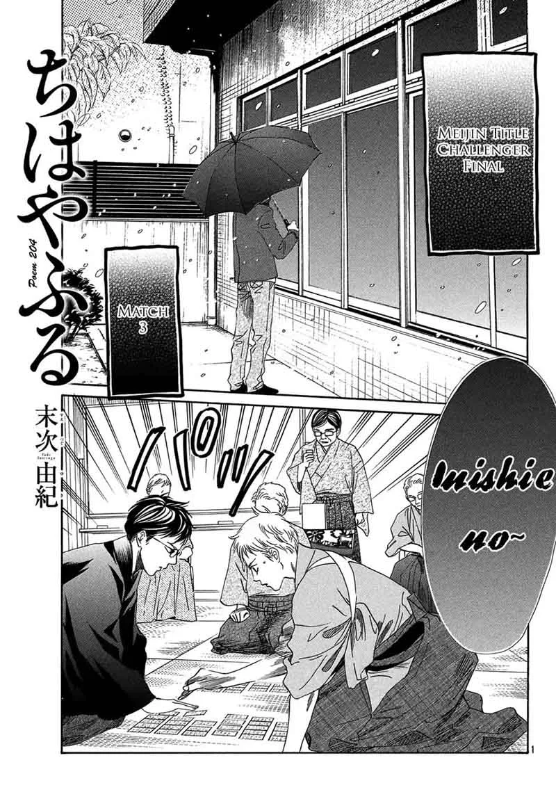 Chihayafuru Chapter 204 page 1