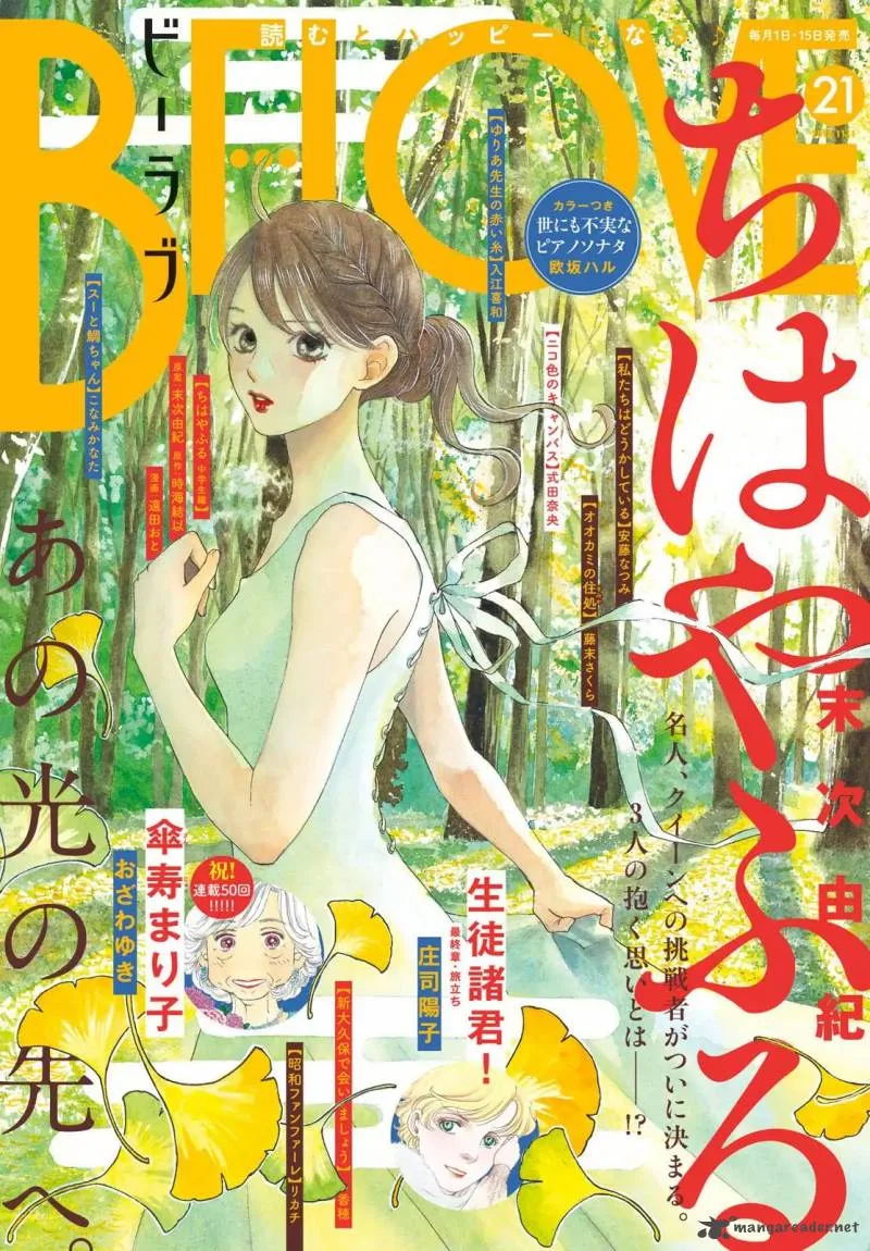 Chihayafuru Chapter 207 page 1