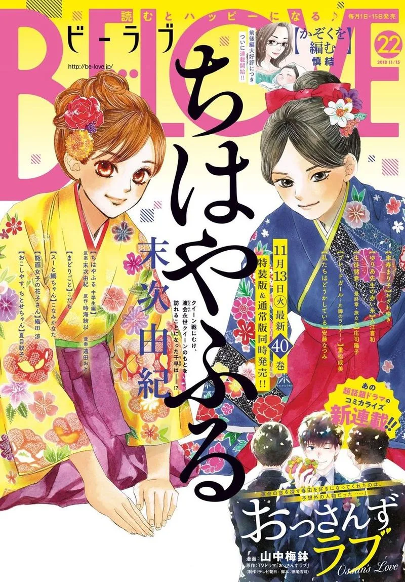 Chihayafuru Chapter 208 page 1
