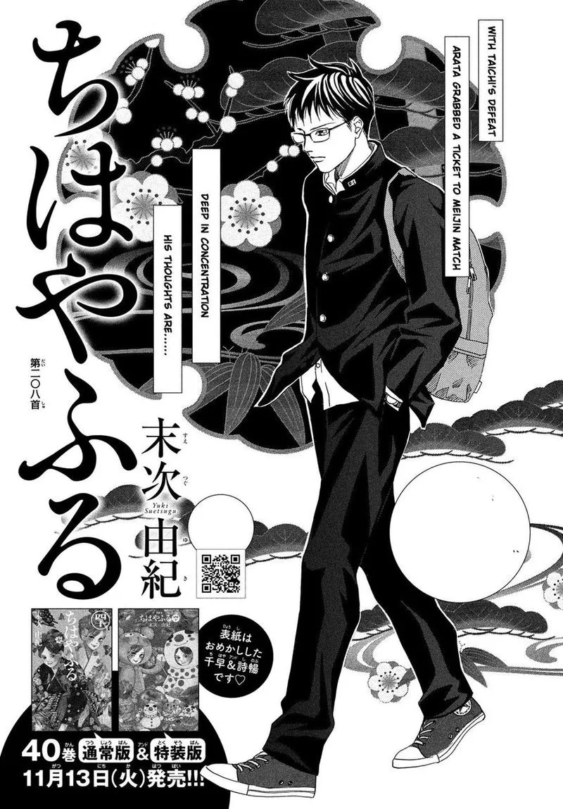 Chihayafuru Chapter 208 page 2