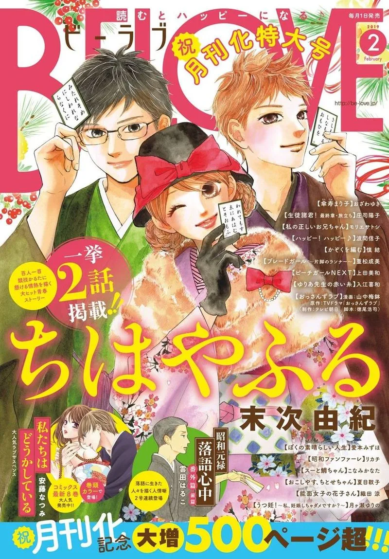 Chihayafuru Chapter 210 page 1