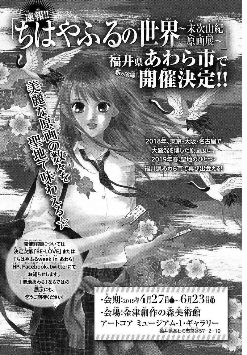 Chihayafuru Chapter 211 page 1