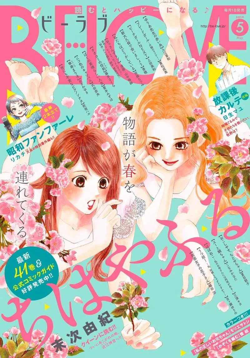 Chihayafuru Chapter 214 page 1