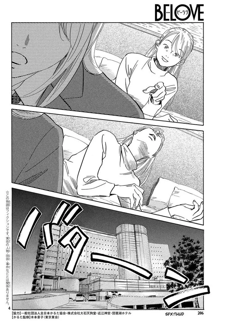 Chihayafuru Chapter 216 page 4
