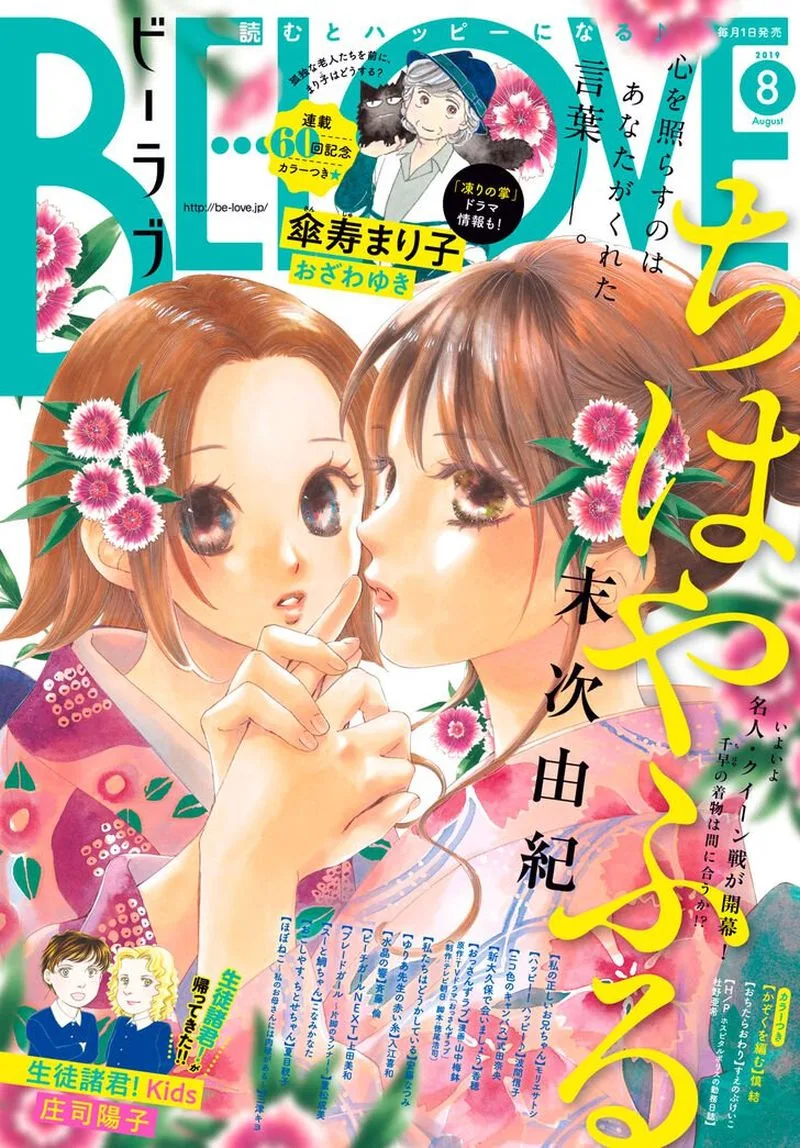 Chihayafuru Chapter 217 page 1