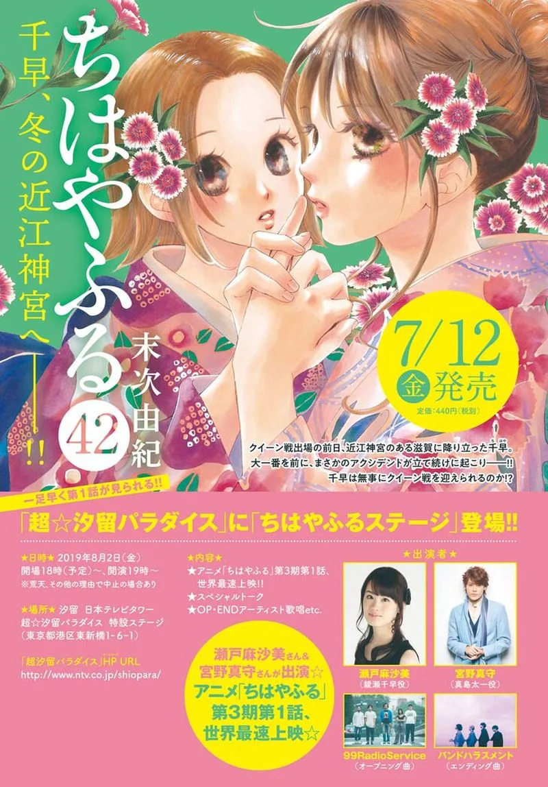 Chihayafuru Chapter 217 page 38