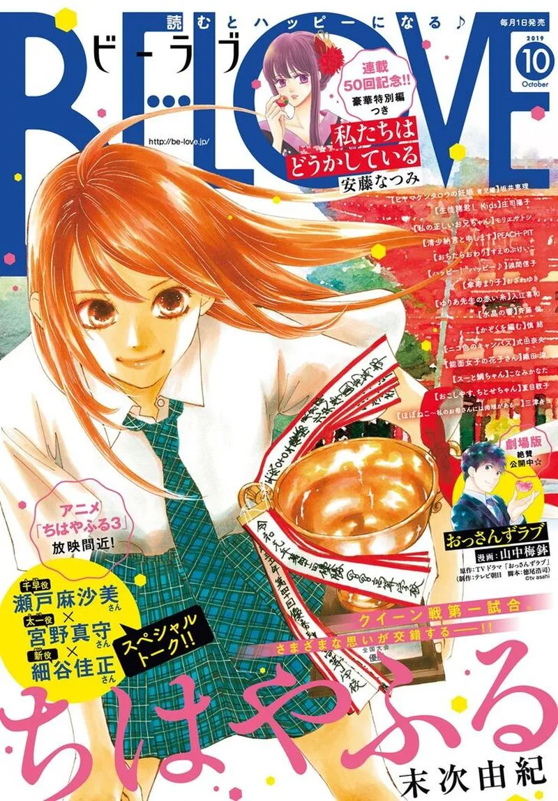 Chihayafuru Chapter 218 page 1