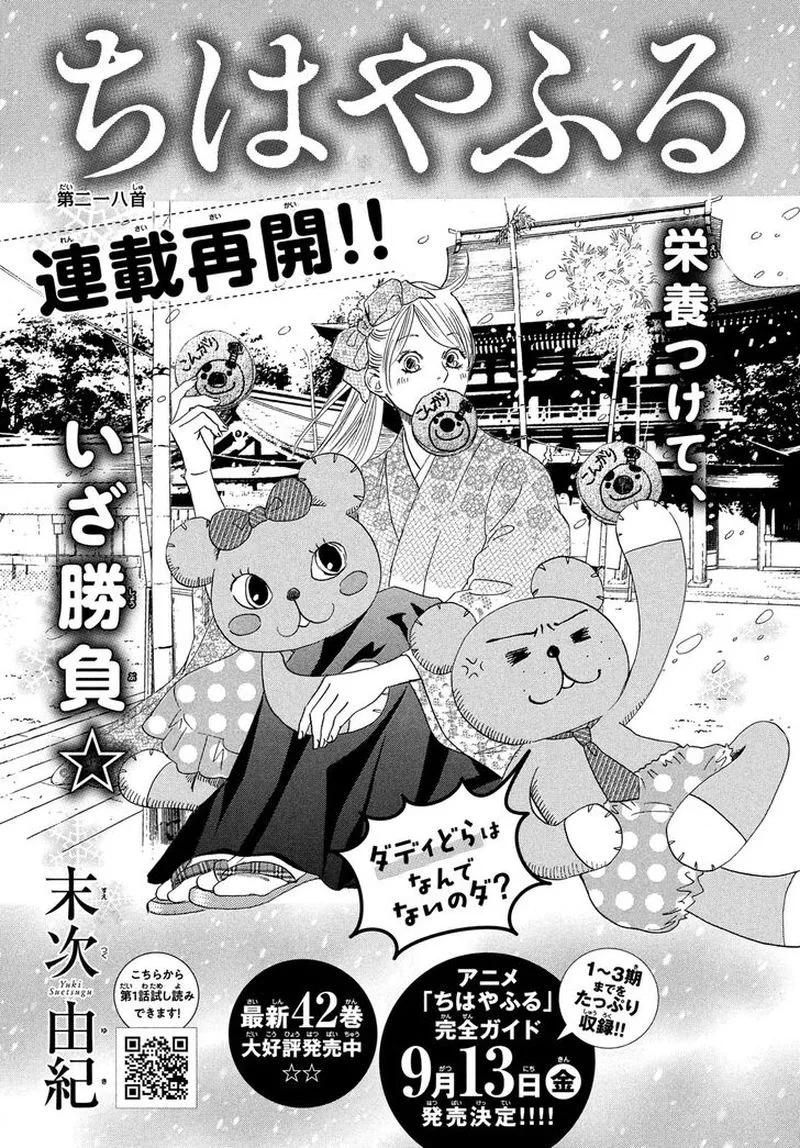 Chihayafuru Chapter 218 page 2
