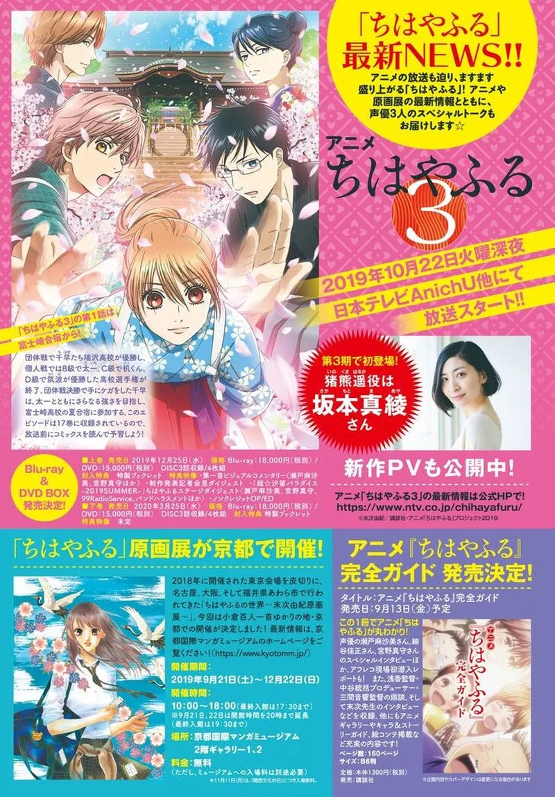 Chihayafuru Chapter 218 page 39