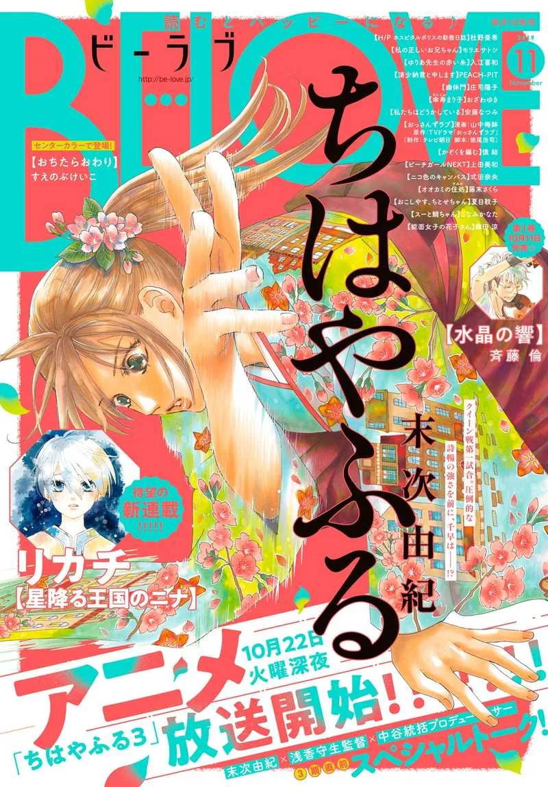 Chihayafuru Chapter 219 page 1